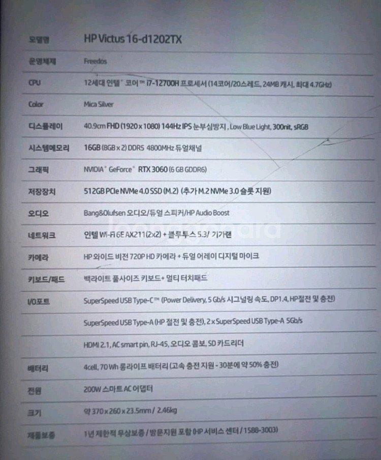 Hp victus 16 게이밍노트북--2