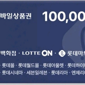 롯데모바일상품권 10만원권