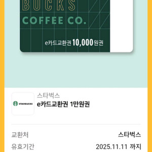 스타벅스 e카드 1만원+아메리카노 탕종파마산치즈베이글