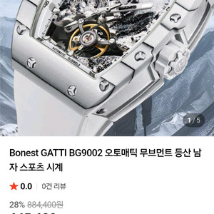 Bonest Gatti 시계 리차드밀 느낌 시계 팔아요