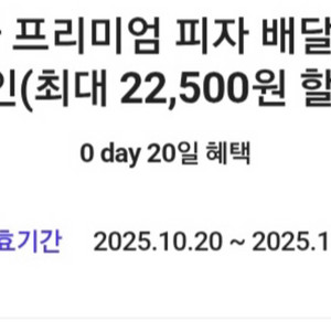 도미노피자 50% 할인쿠폰