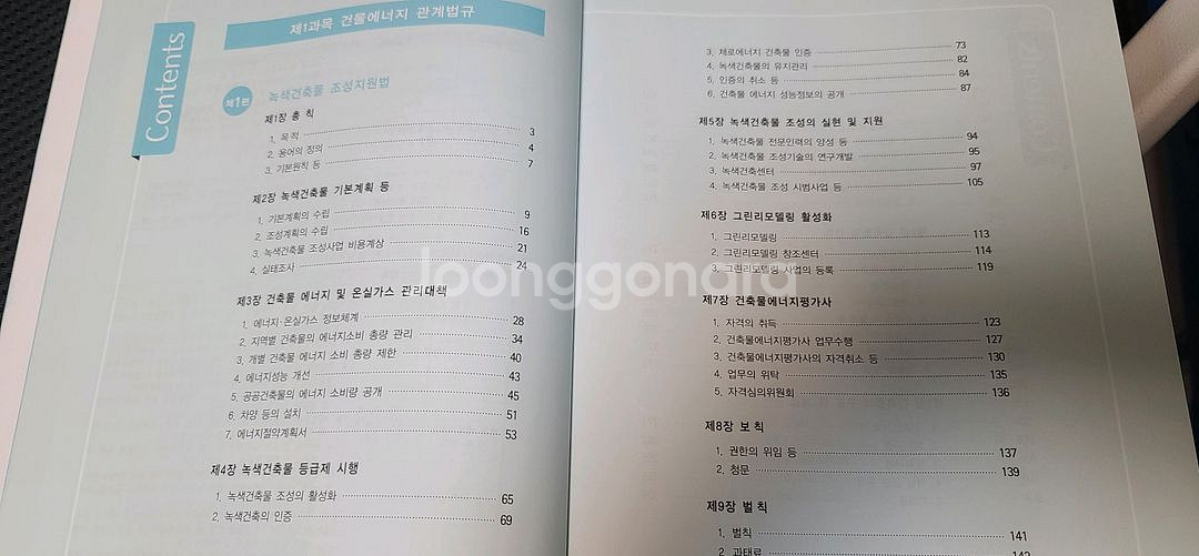 2025 건축물에너지평가사 1차-건물 에너지 관계법규--2