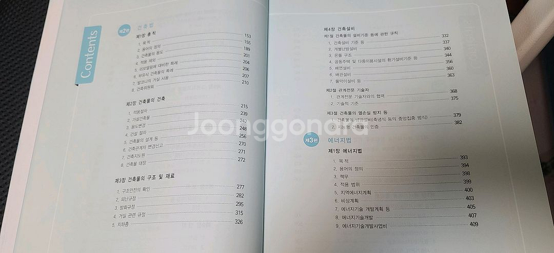 2025 건축물에너지평가사 1차-건물 에너지 관계법규--3