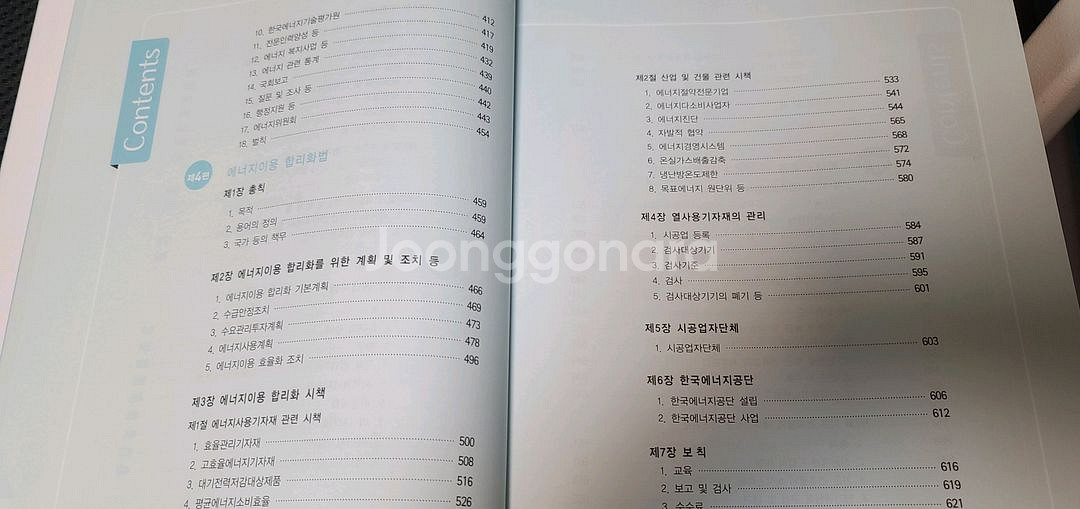 2025 건축물에너지평가사 1차-건물 에너지 관계법규--4