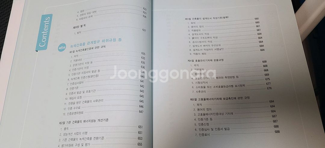 2025 건축물에너지평가사 1차-건물 에너지 관계법규--5