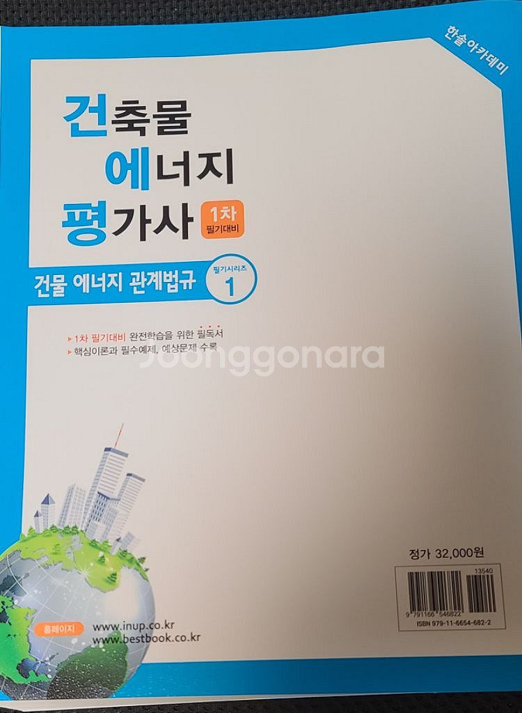 2025 건축물에너지평가사 1차-건물 에너지 관계법규--6