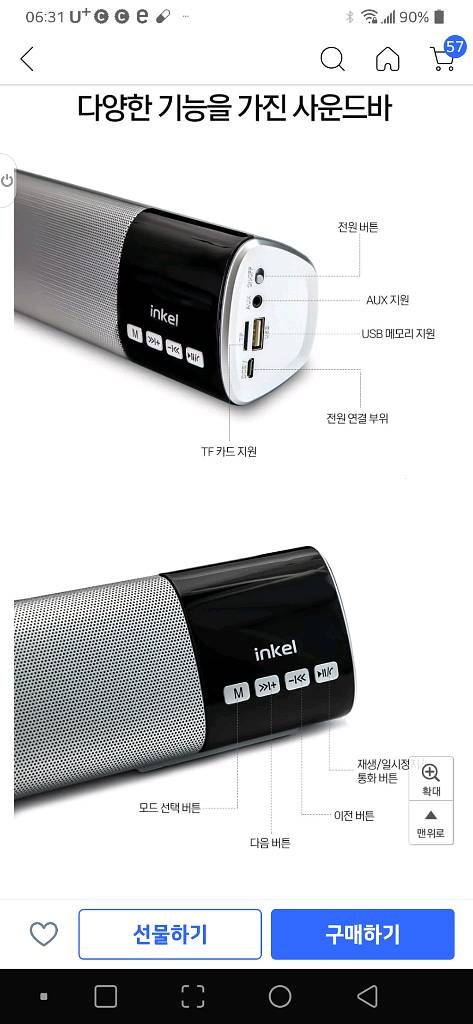 인켈 블루투스 사운드바 판매합니다.--4