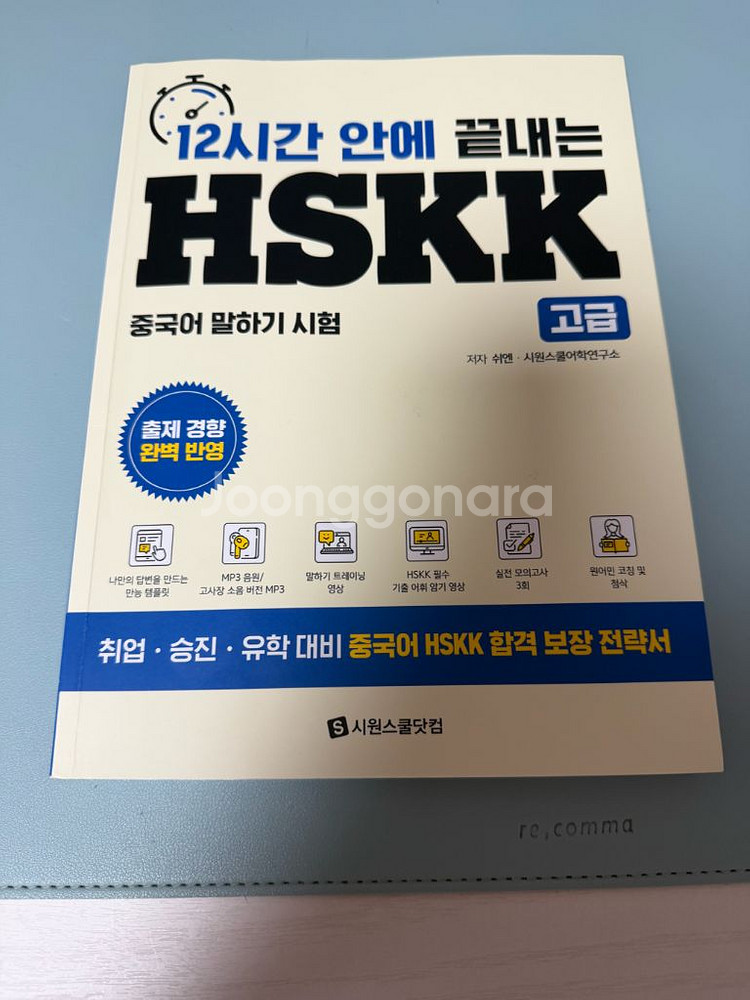 시원스쿨 HSKK 교재--0