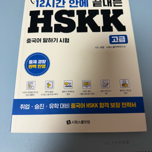 시원스쿨 HSKK 교재