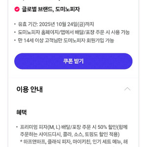 도미노피자프리미엄 피자 배달/포장 50% 할인