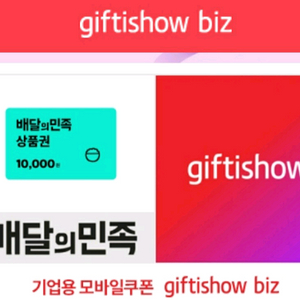배달의민족 1만원 상품권 판매합니다.
