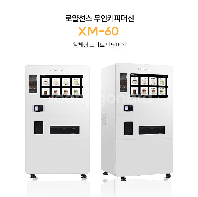 로얄선스 일체형 무인커피머신 판매--0