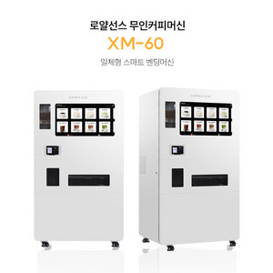 로얄선스 일체형 무인커피머신 판매