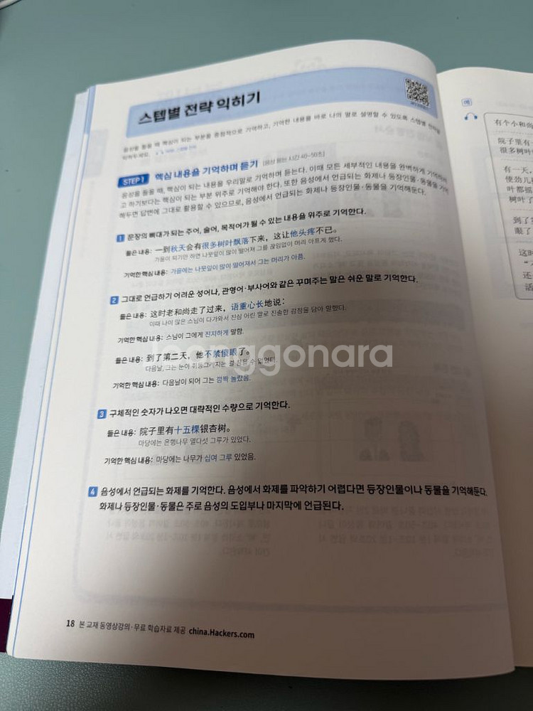 해커스 HSKK 교재--1