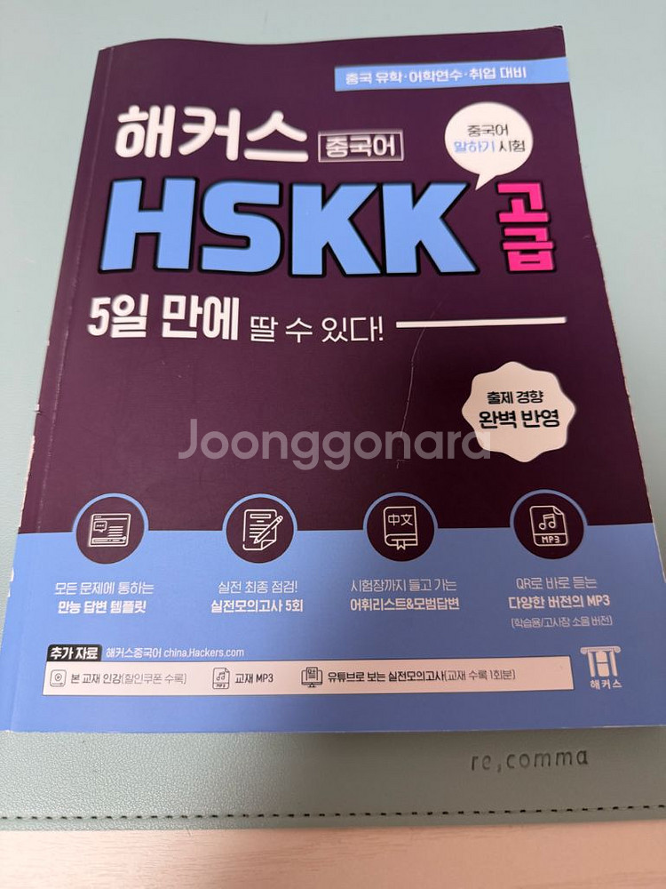 해커스 HSKK 교재--0