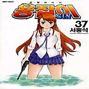 용잡이 1-37권 / 세트판매