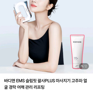 바디앤 EMS 슬림핏 괄사 마사지기