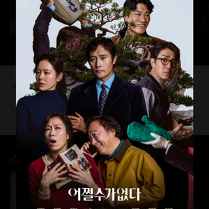 롯데시네마(어쩔수가없다)관람권2장