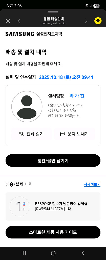 삼성정수기 RWP54421BF7M(가격다운45만)--3