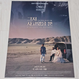그저 사고였을 뿐 메인 포스터 (A3)