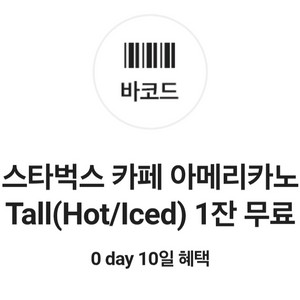 스타벅스 아메리카노 tall