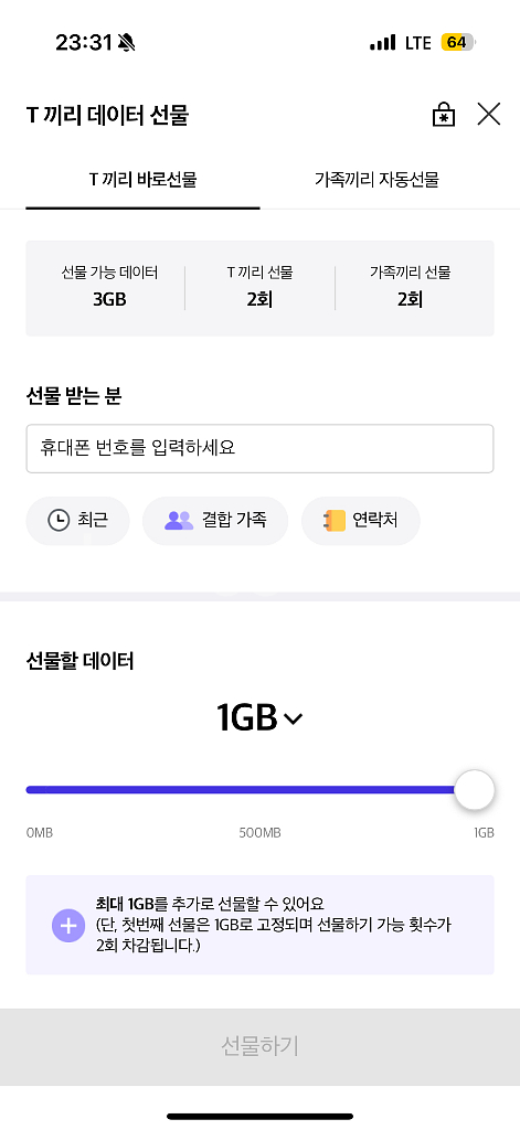 skt데이터 t데이터 1기가천원,2기가이천원 8기가가능--0