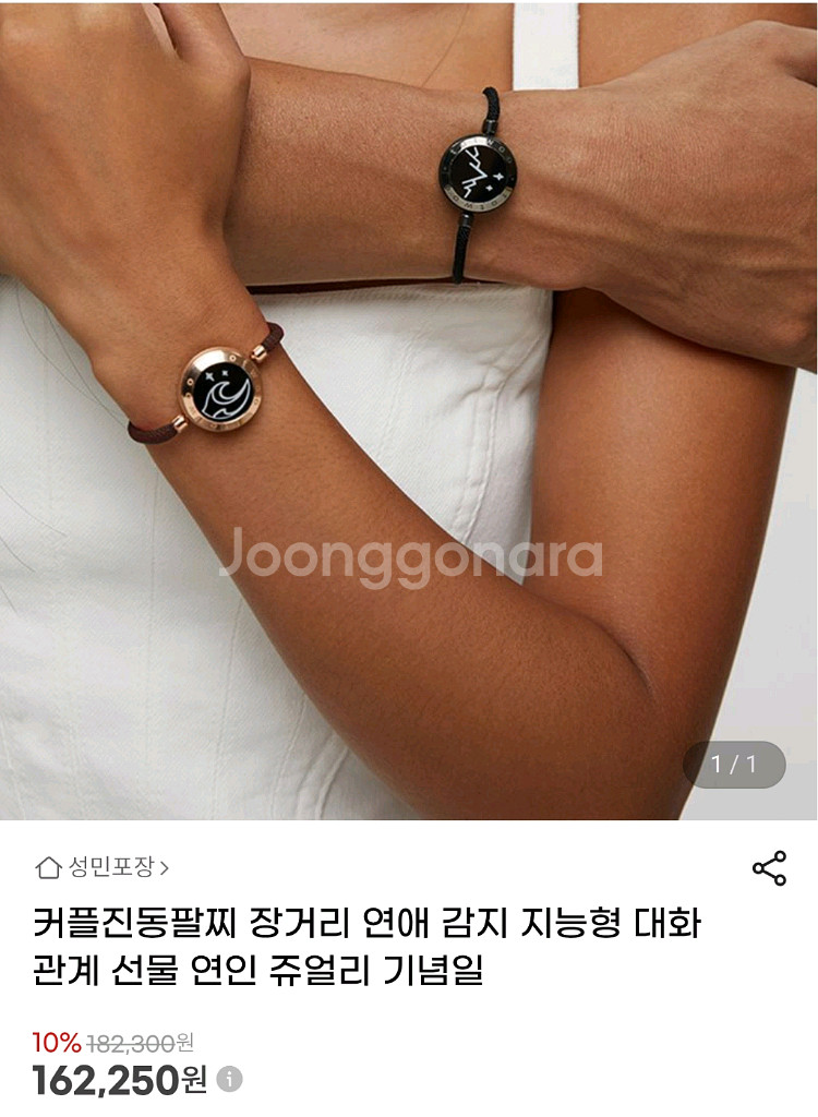 장거리 커플 진동 팔찌--0