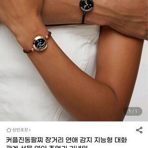 장거리 커플 진동 팔찌