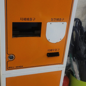 지폐교환기 ㆍ동전노래방