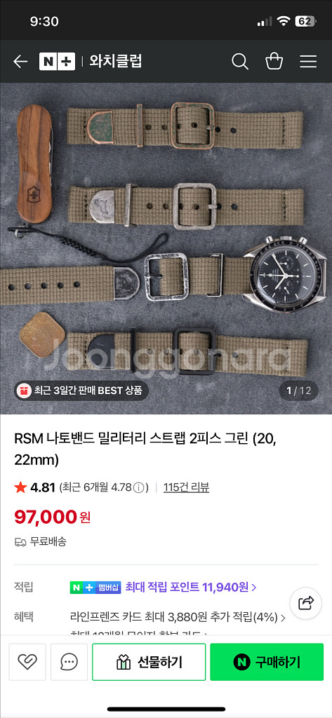 RSM 밀리터리 나토 스트랩 20mm--5