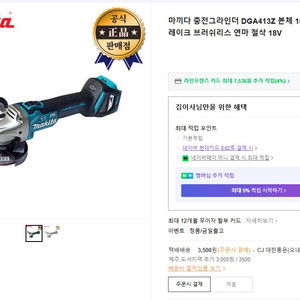 마끼다 충전 그라인더 DGA413 판매합니다.