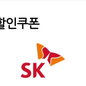 sk주유할인쿠폰 5000원 2장에 9000원