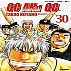 고앤고 Go and Go 1-30권 27권없음
