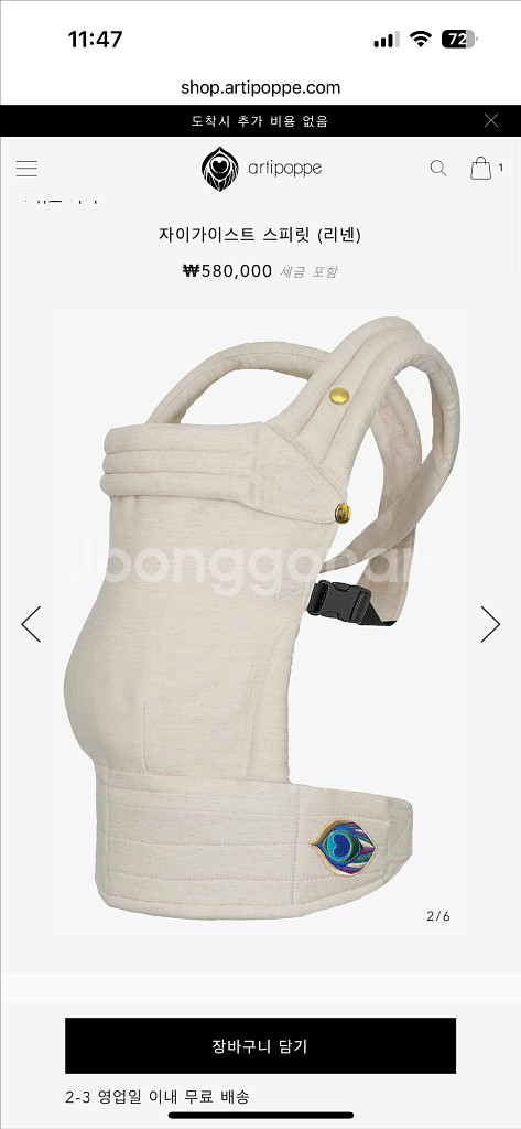 아티포페 자이가이스트 스피릿 리넨 아기띠 미사용 새제품--0