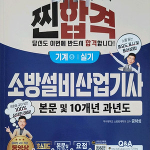 소방설비산업기사 기계 실기 팔아요.