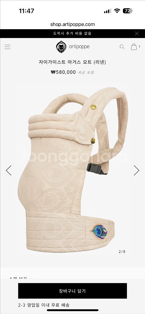 아티포페 자이가이스트 아거스 오트 리넨 아기띠 미사용--0