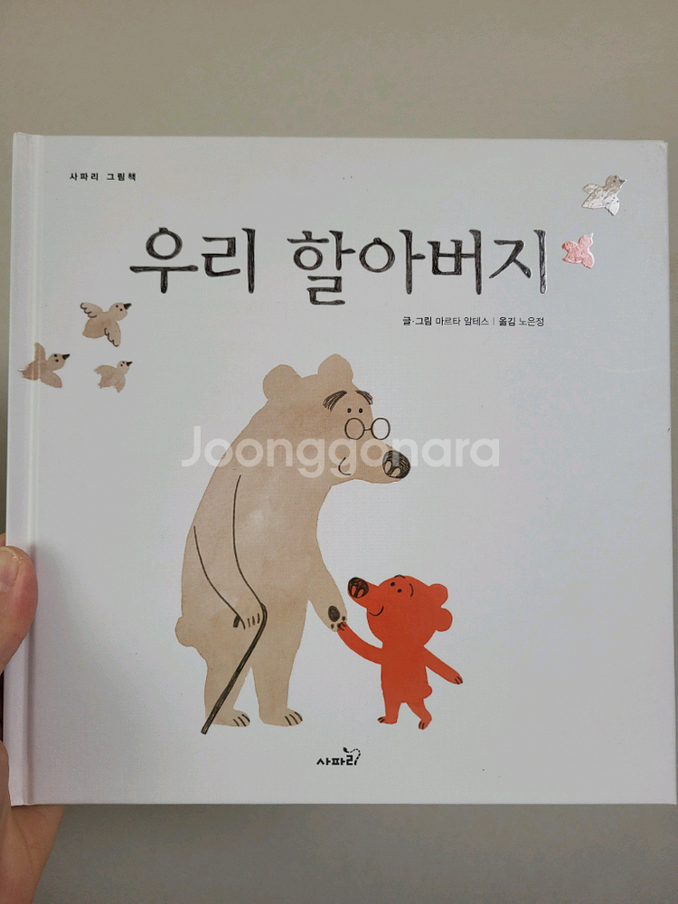 사파리 그림책 총 26권--4