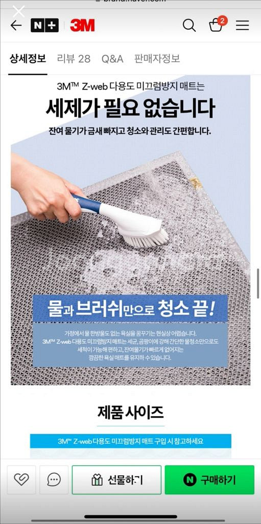 3M 프리미엄 다용도 미끄럼방지 욕실 매트 중형2개--2