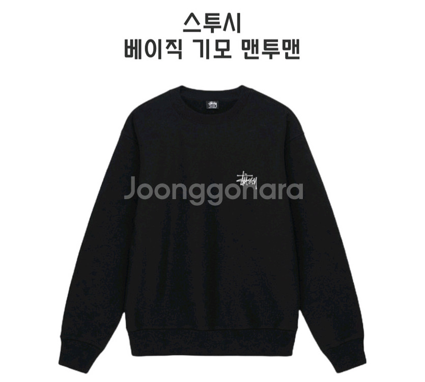 스투시 기모 맨투맨--1