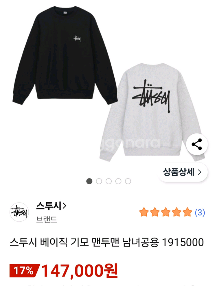 스투시 기모 맨투맨--7