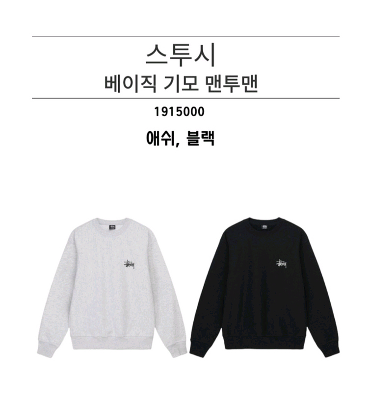 스투시 기모 맨투맨--8