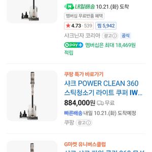 샤크 파워 클린 무선 청소기 IW4271KRCP