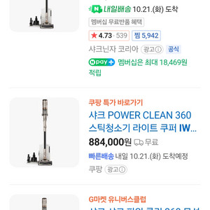 샤크 파워 클린 무선 청소기 IW4271KRCP