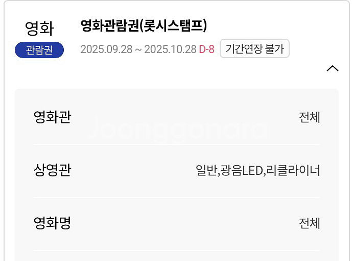 롯데시네마 영화관람권--0