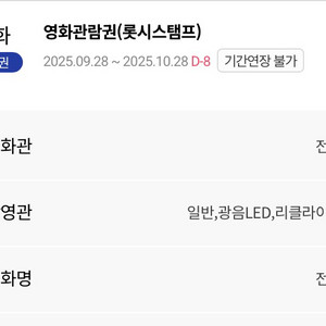 롯데시네마 영화관람권