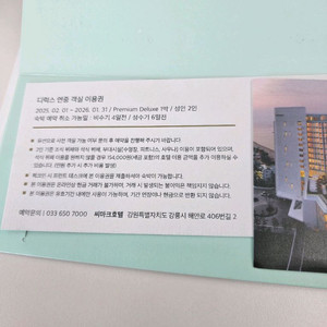 강릉 씨마크호텔 연중숙박권 (조식, 석식 포함) 판매