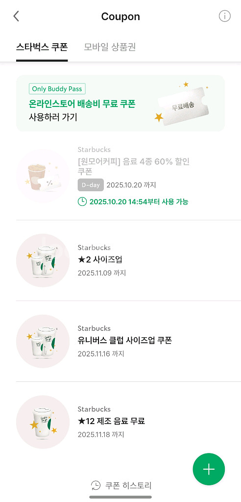 선착슌 선입금 스타벅스 쿠폰 3장 1200원--0