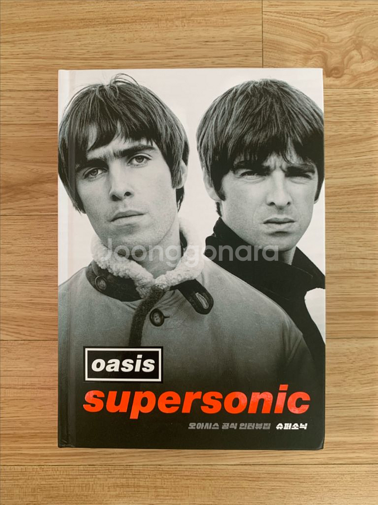 오아시스 슈퍼소닉 책--0