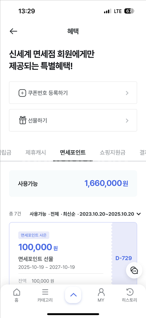 신세계 면세 포인트 166만원(급처)--0