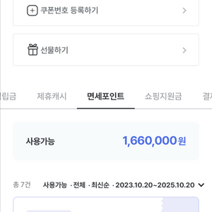 신세계 면세 포인트 166만원(급처)